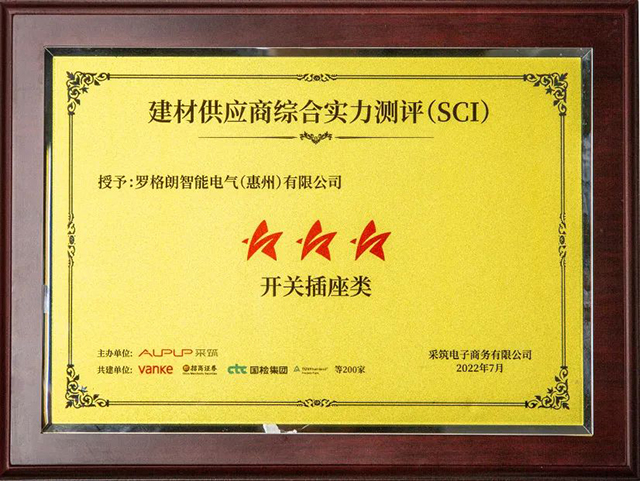 采筑2022供应商综合指数SCI重磅发布!爱游戏获评“三星供应商”